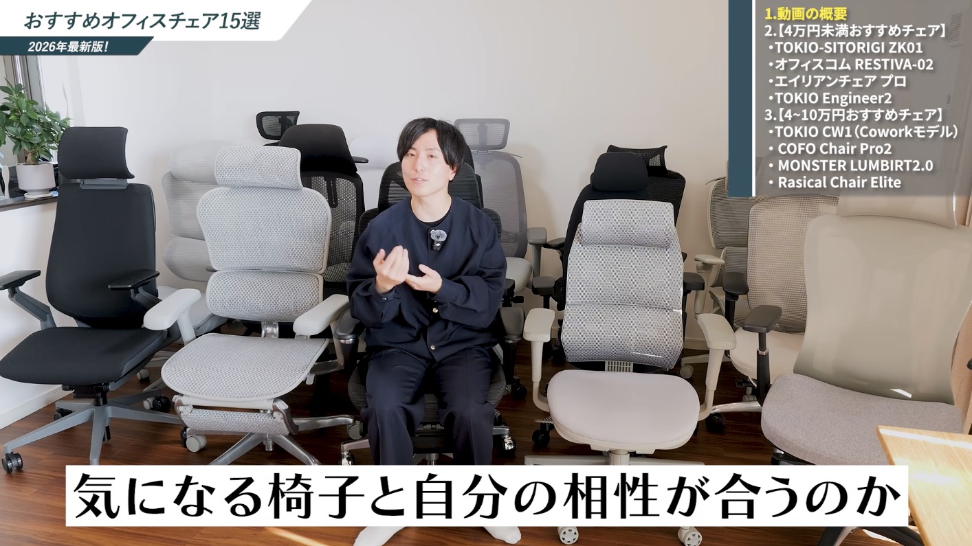 必須アイテム】エンジニアに最適な椅子13選！選び方のポイントと得 