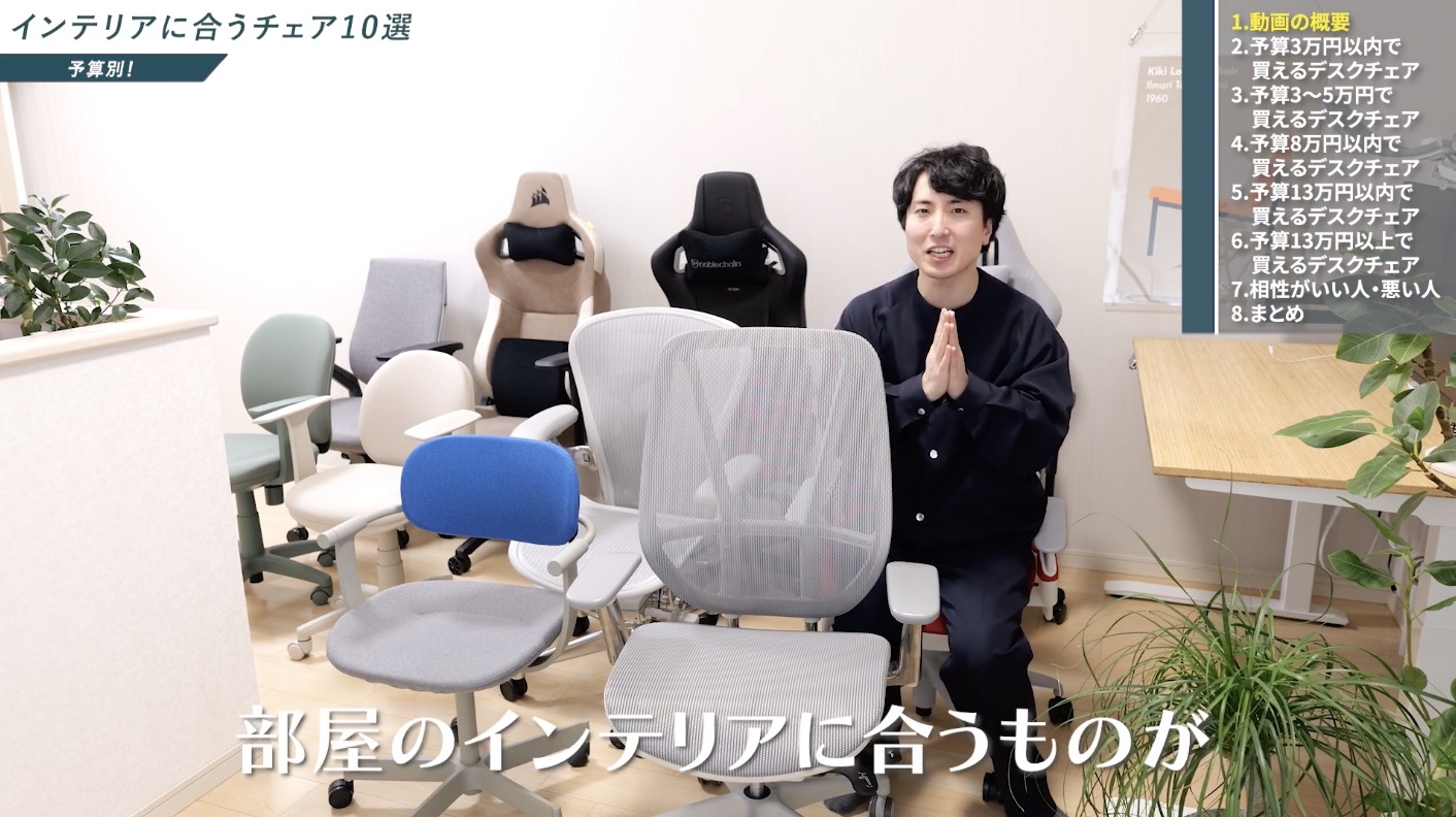妥協なし】おしゃれで疲れないデスクチェア13選を予算別で紹介！選び方 