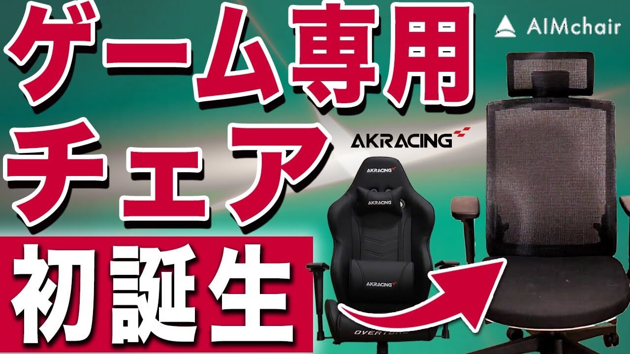 Mr.chairsのYouTubeチャンネルでレビュー動画を公開しています。