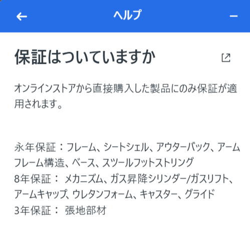 スチールケースに保証内容の詳細を問合せした回答結果