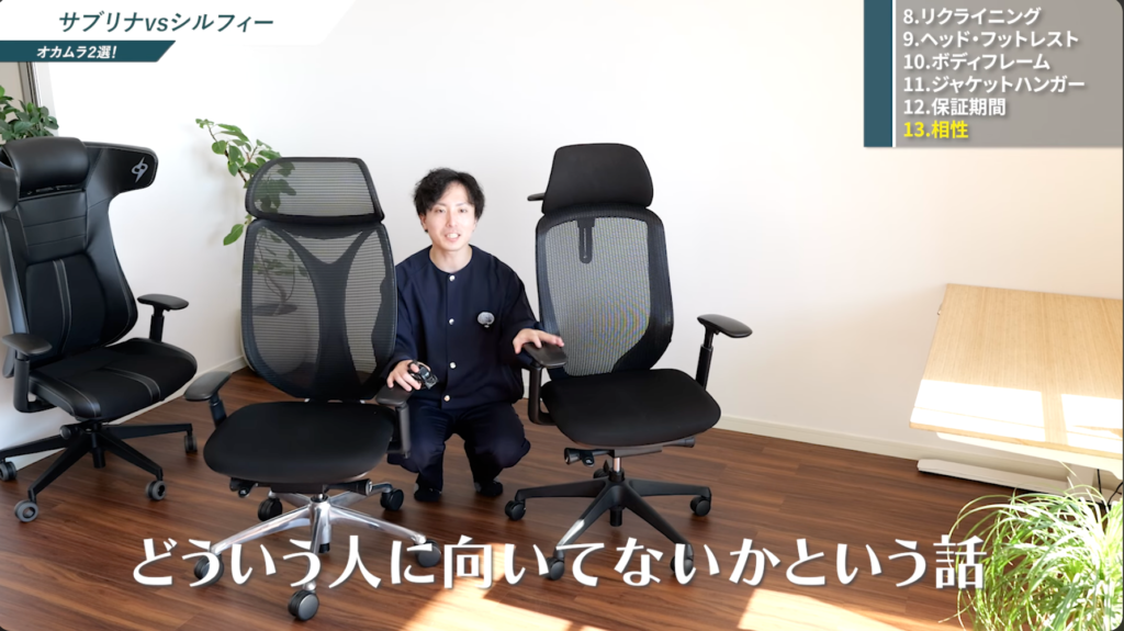 丸分かり】オカムラ サブリナ（Sabrina）を徹底レビュー！前傾姿勢での 