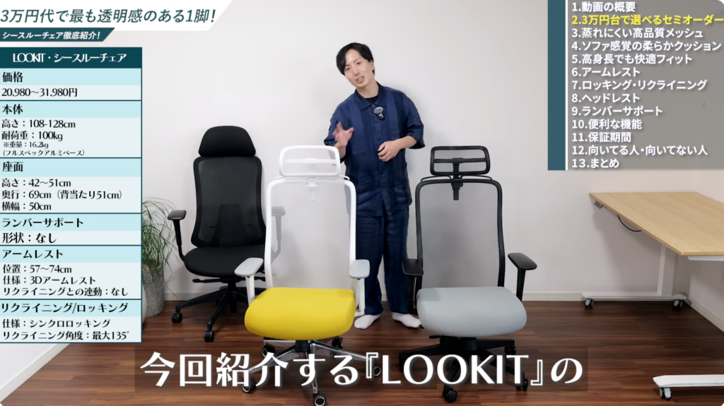 コスパ最強】シースルーチェアを徹底レビュー！身長が高い人向けの透明 