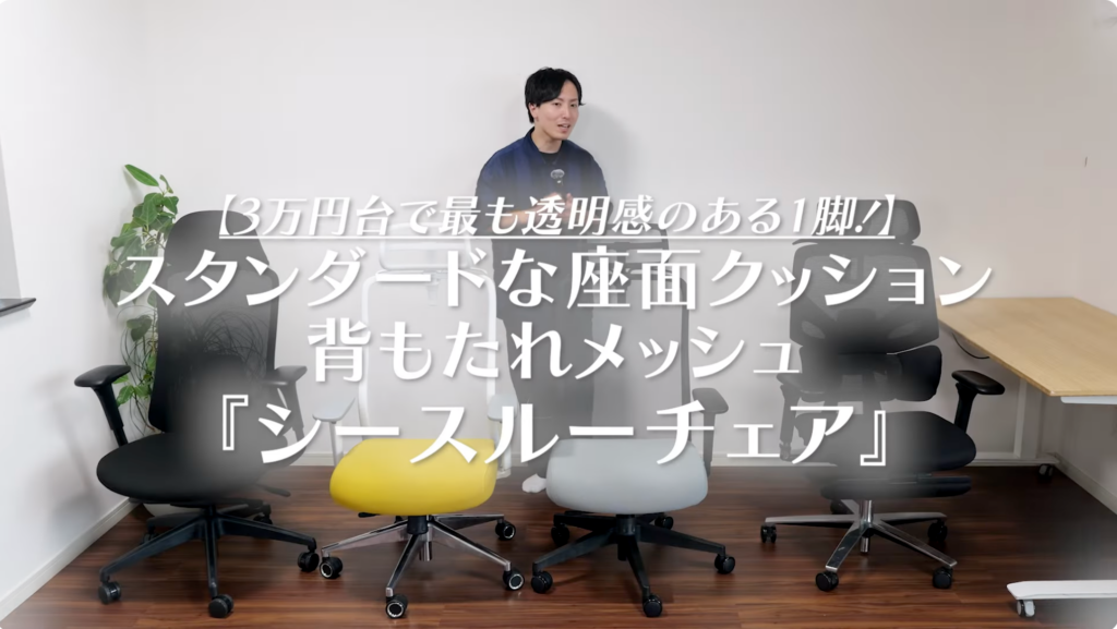 コスパ最強】シースルーチェアを徹底レビュー！身長が高い人向けの透明 