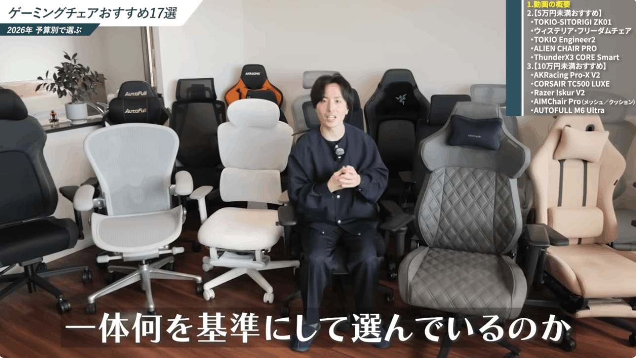 全商品動画レビュー付】ゲーミングチェアおすすめ17選！厳選アイテムを